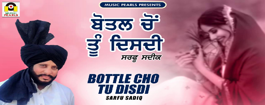 Bottle Cho Tu Disdi song Sarfu Sadiq