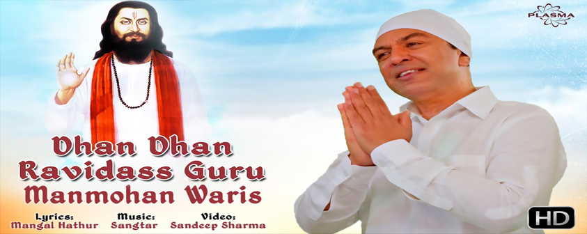Dhan Dhan Ravidass Guru Song Manmohan Waris